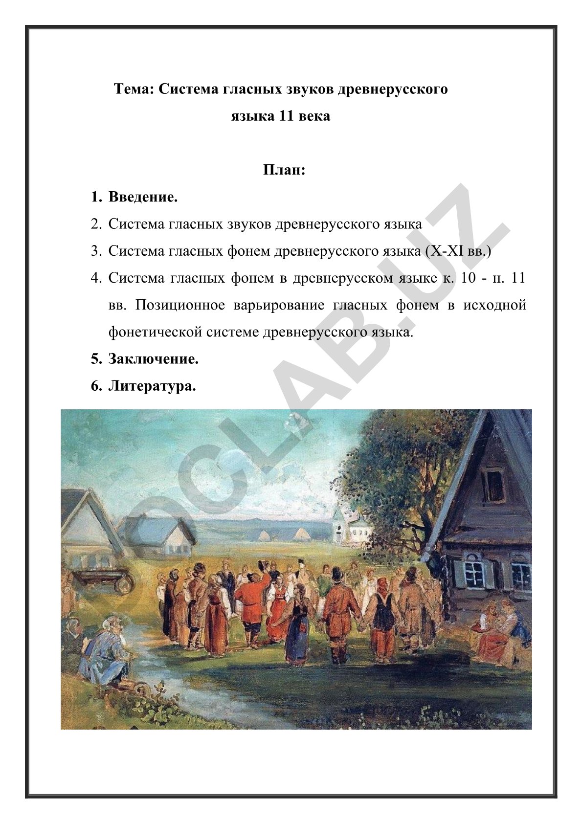 Система гласных звуков древнерусского языка 11 века