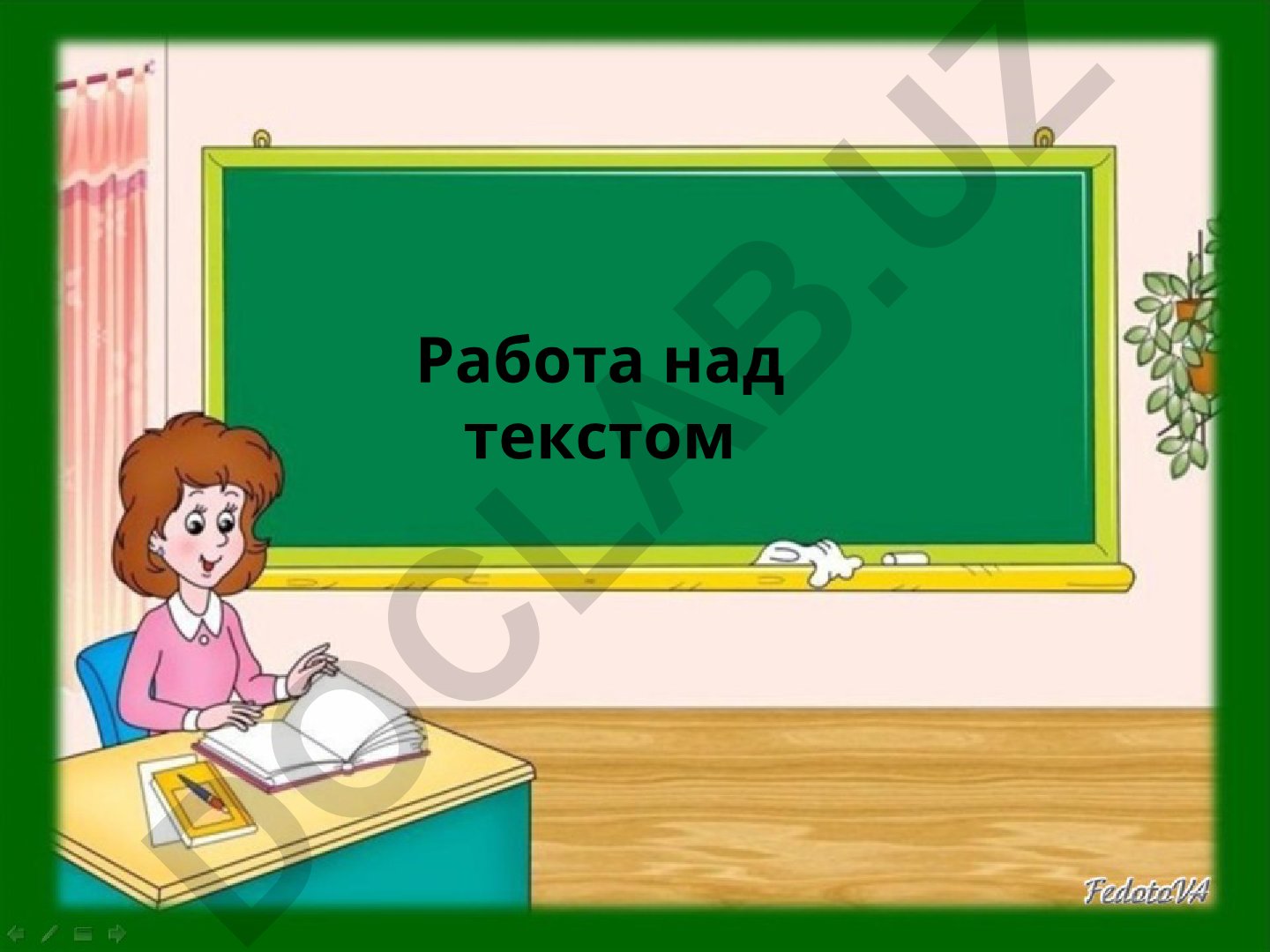 Текст как центральная единица обучения русскому языку в школе
