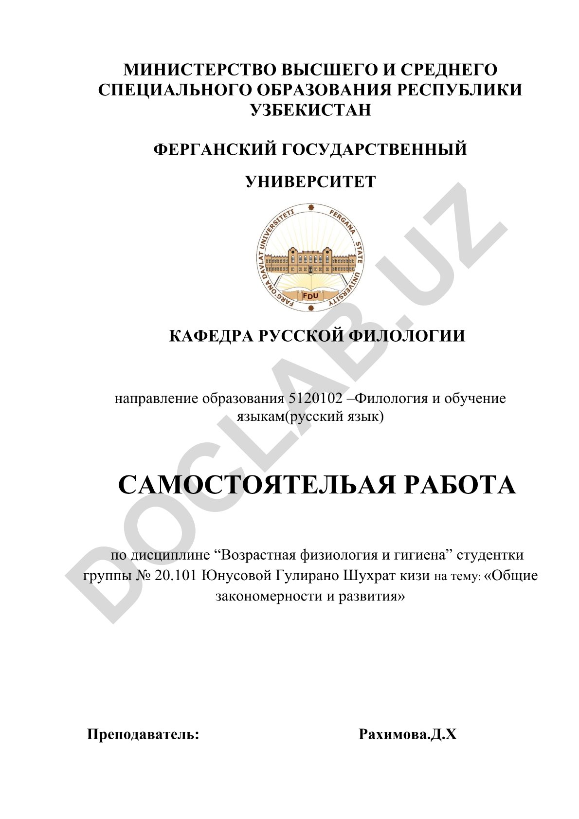 Общие закономерности роста и развития организма
