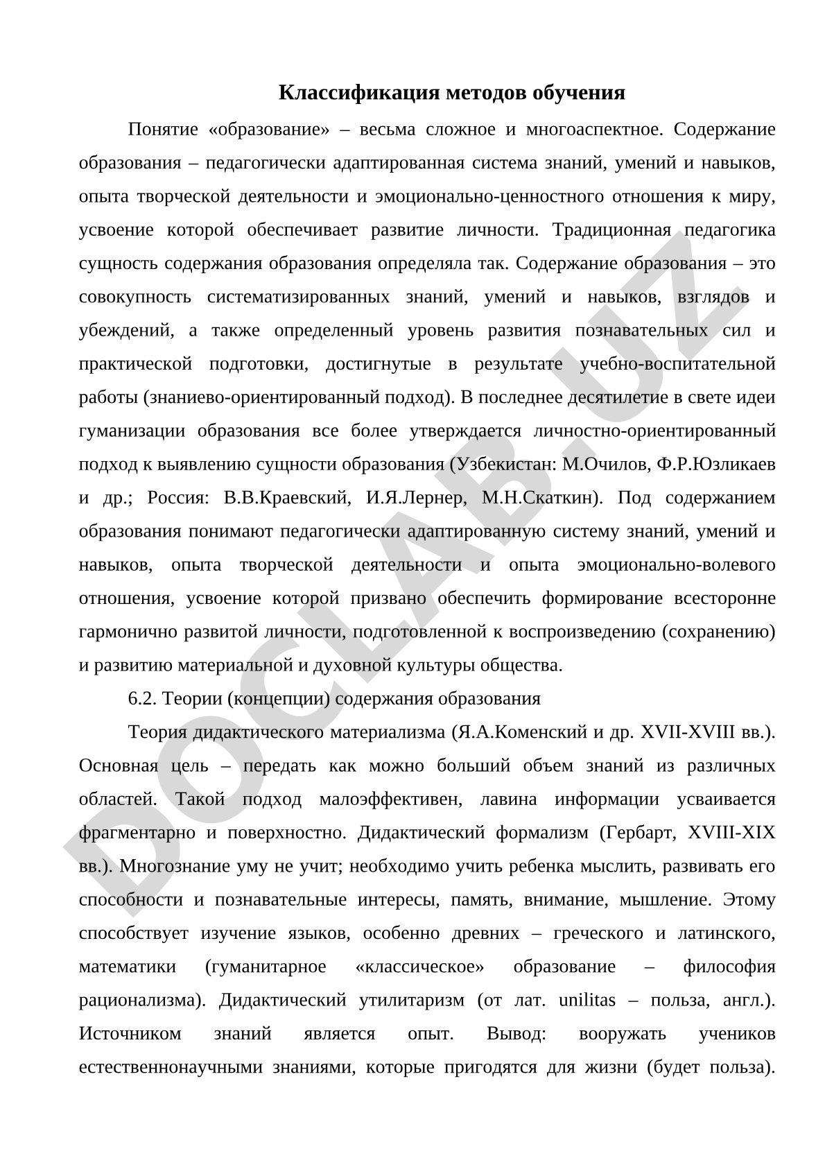 Классификация методов обучения
