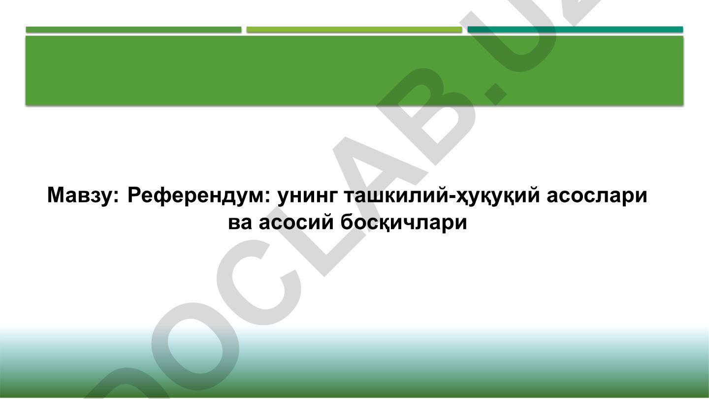 Референдум: унинг ташкилий-ҳуқуқий асослари ва асосий босқичлари