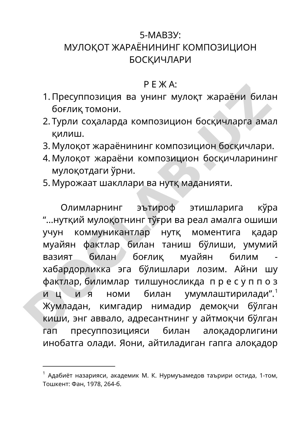 Мулоқот жараёнининг композицион босқичлари