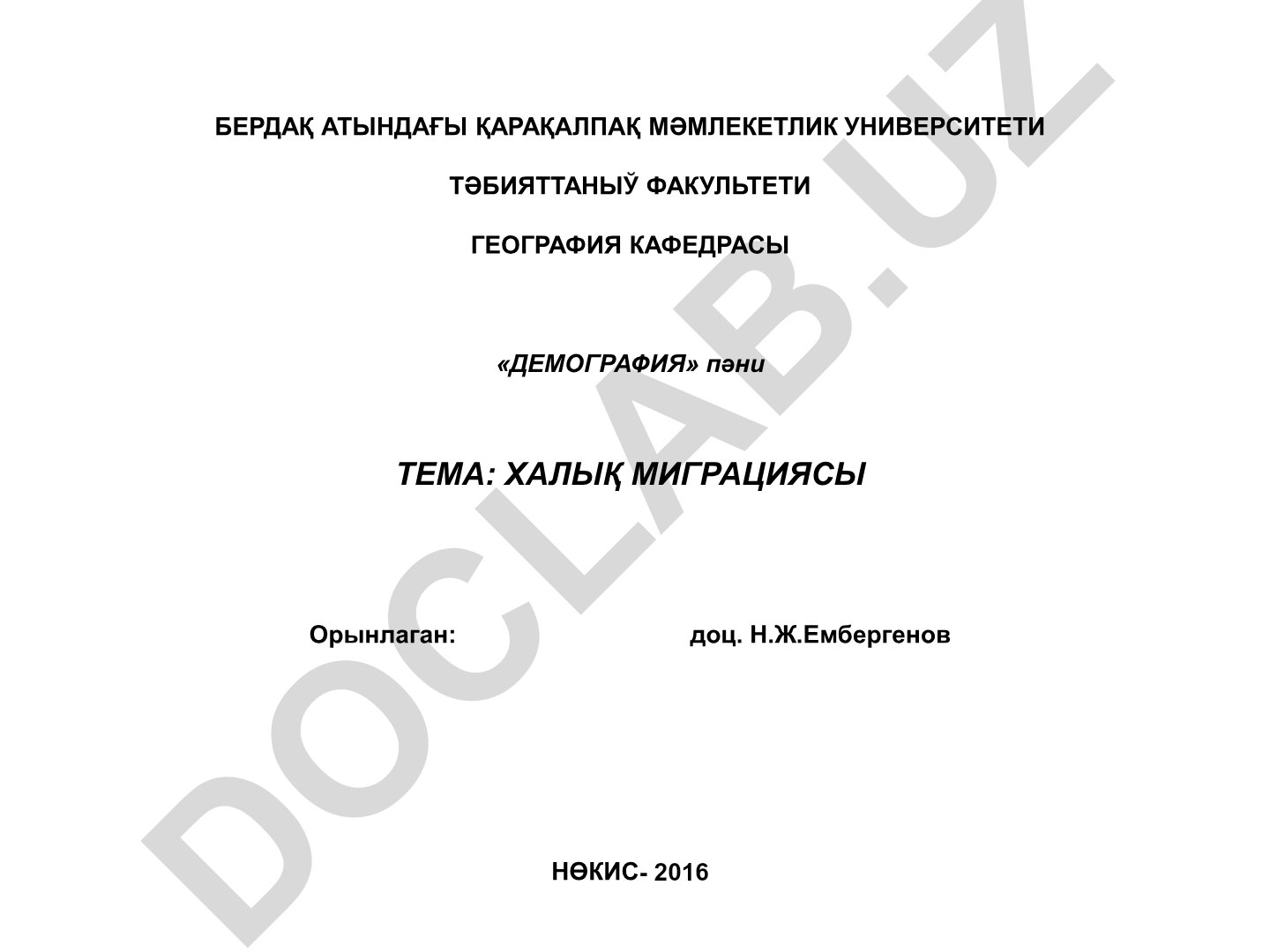Халық миграциясы