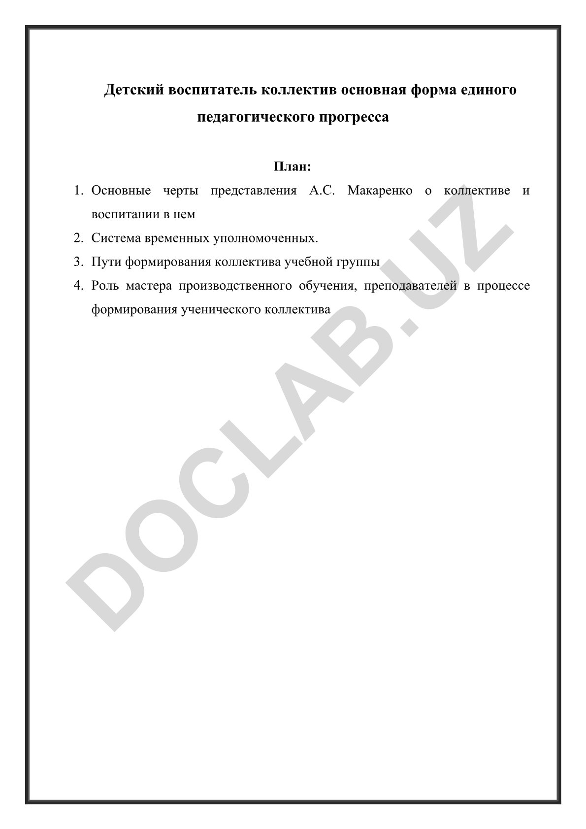 Основные черты представления А.С. Макаренко о коллективе и воспитании в нем