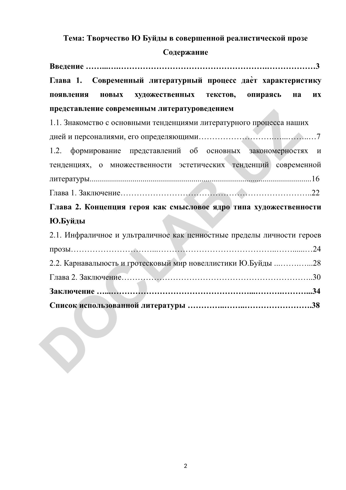 Творчество Ю Буйды в совершенной реалистической прозе
