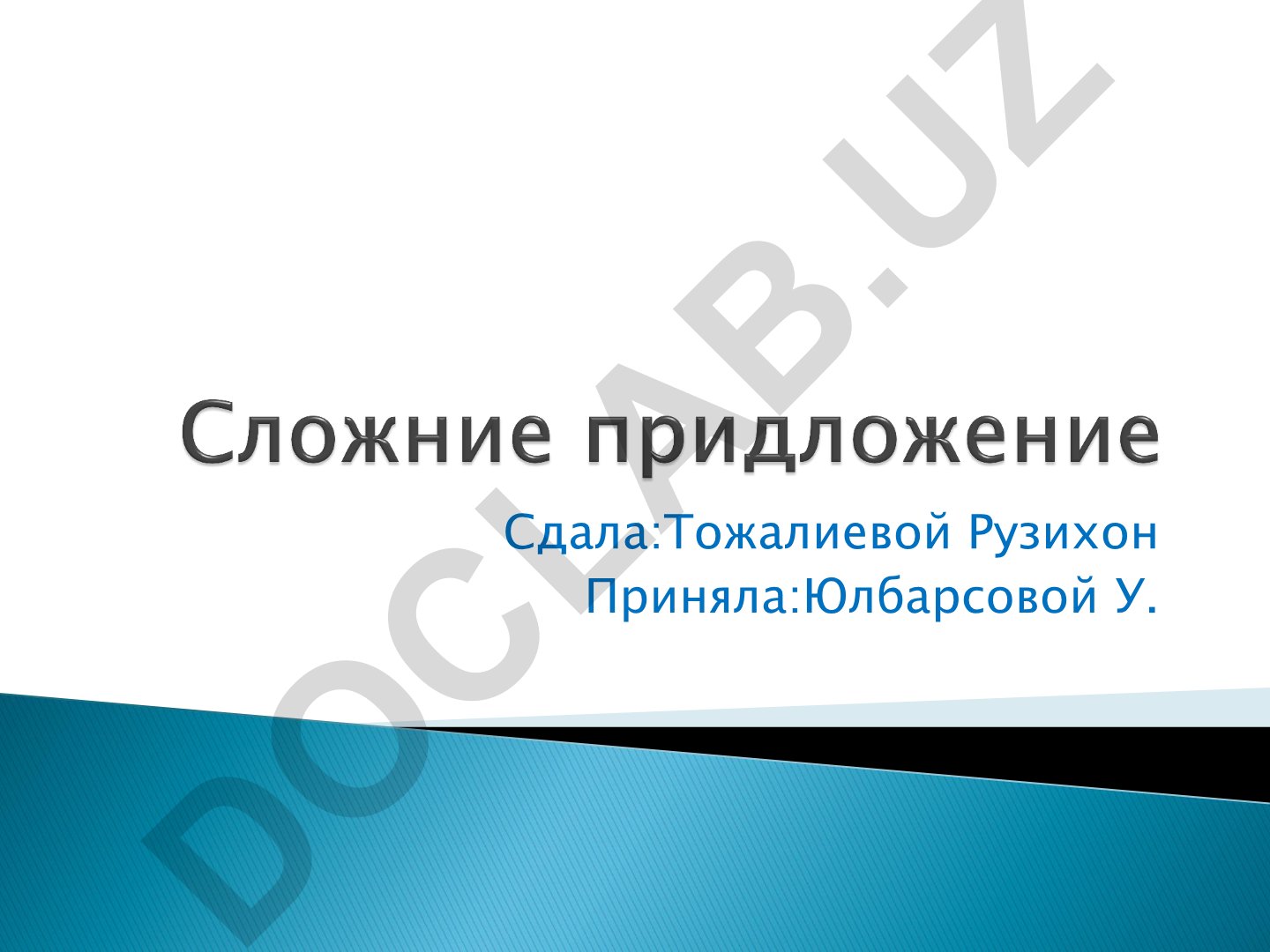 Сложносочиненные предложения и их классификация