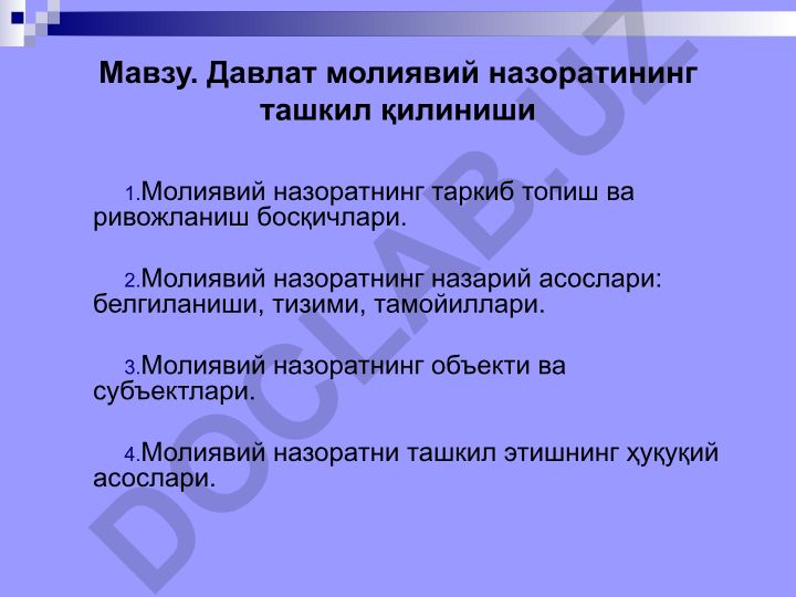 Давлат молиявий назоратининг ташкил қилиниши ва ривожланиш босқичлари