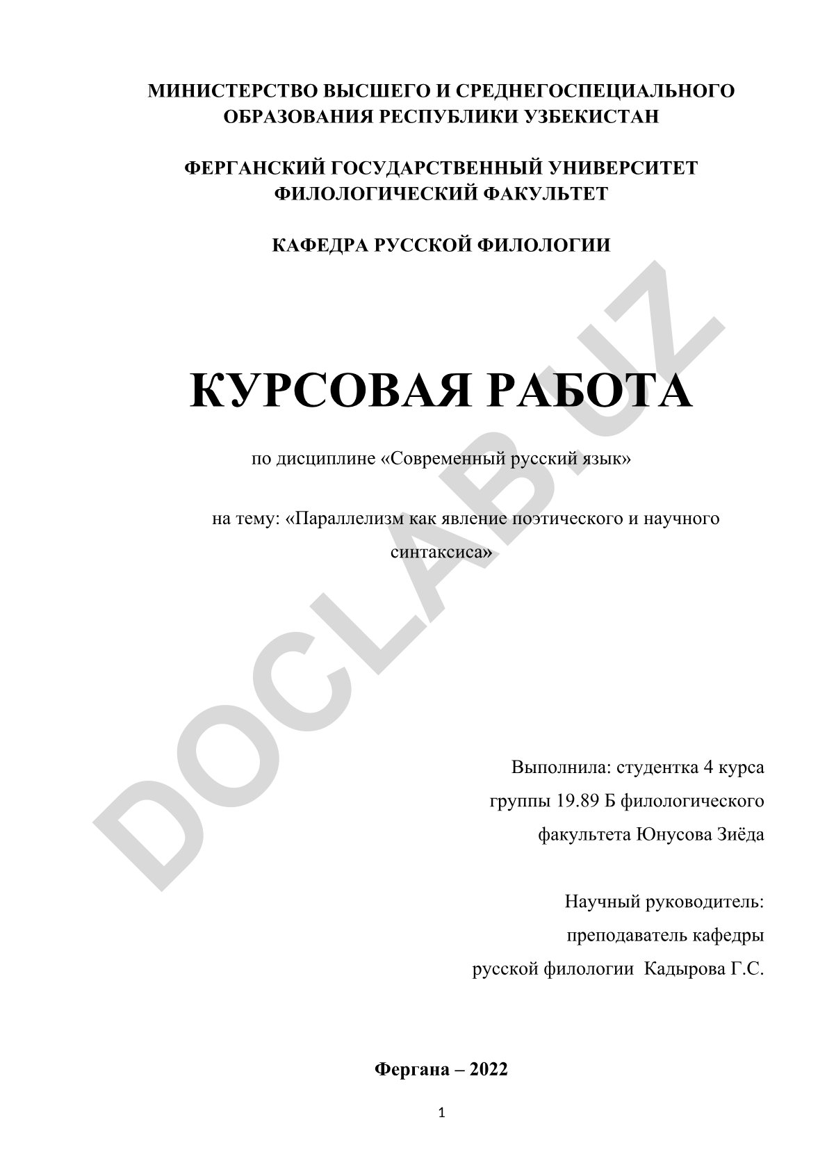 Параллелизм как явление поэтического и научного синтаксиса
