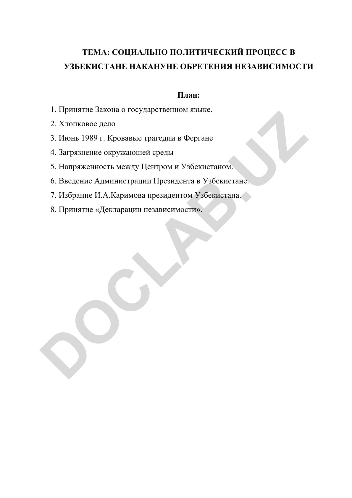 Социально политический процесс в Узбекистане накануне обретения независимости