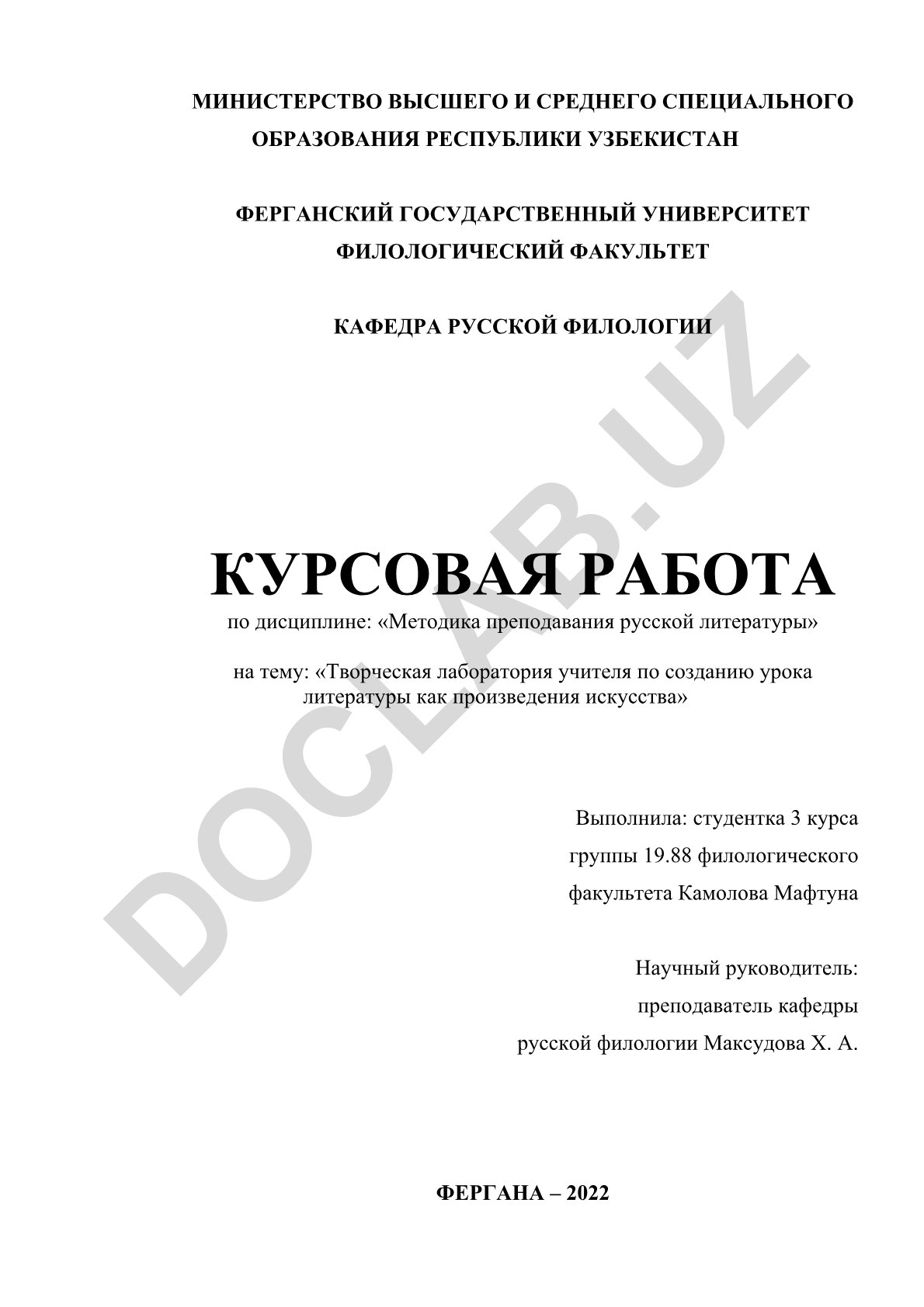Творческая лаборатория учителя по созданию урока литературы как произведения искусства