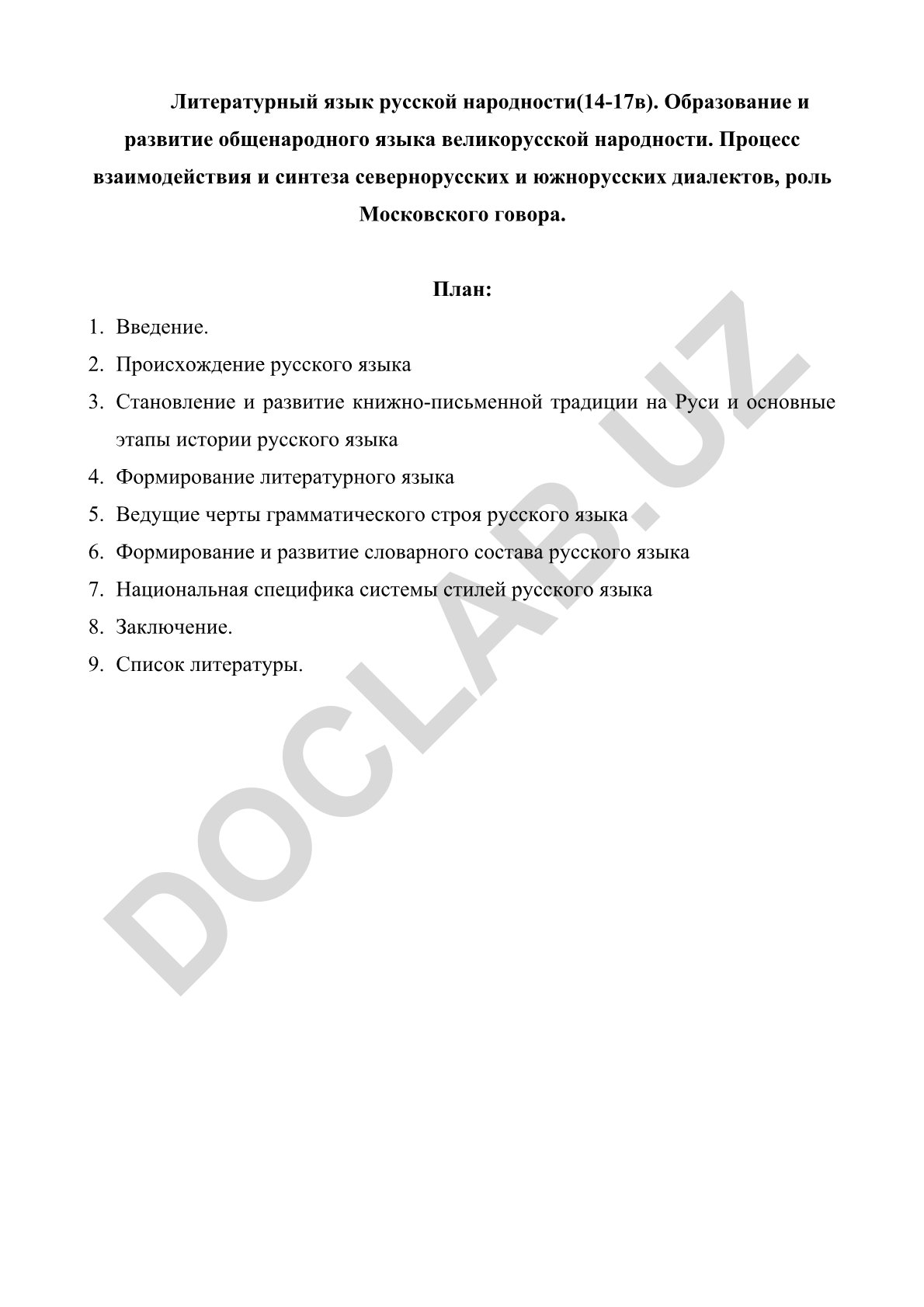 Литературный язык русской народности (14-17 века)