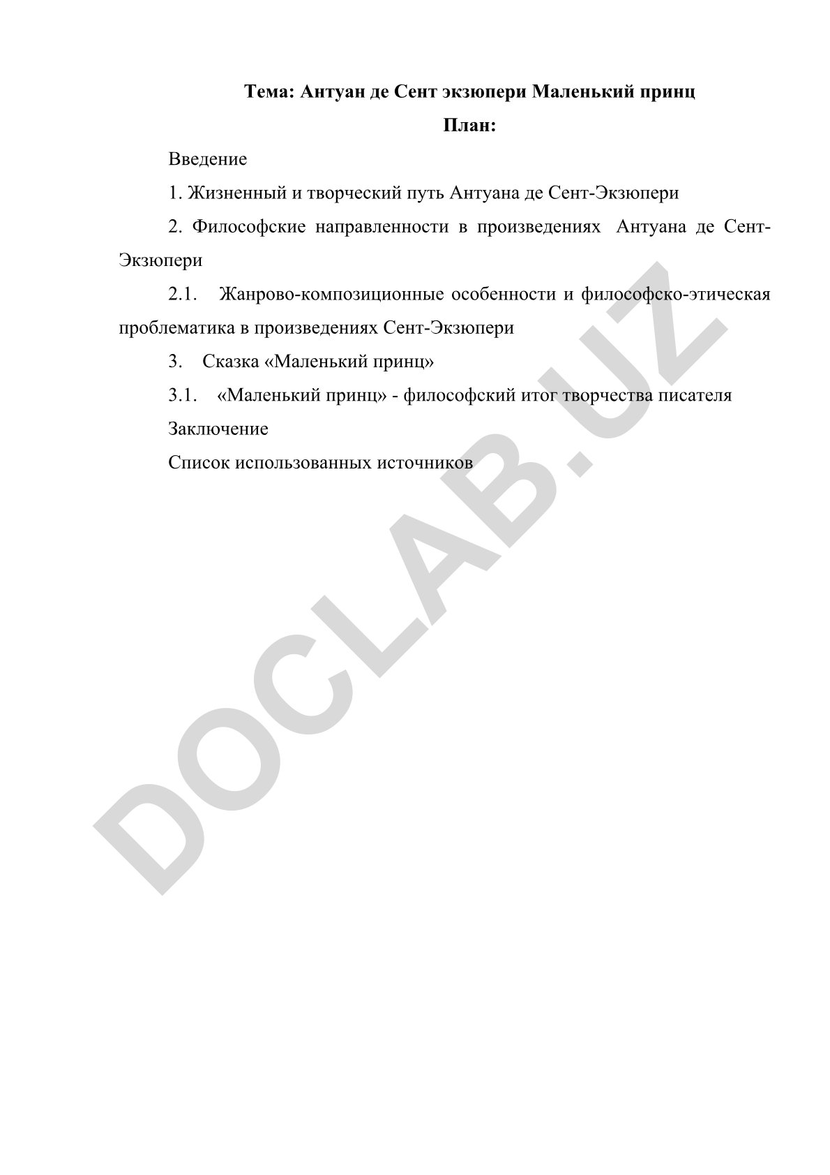 Антуан де Сент-Экзюпери и его сказка «Маленький принц»