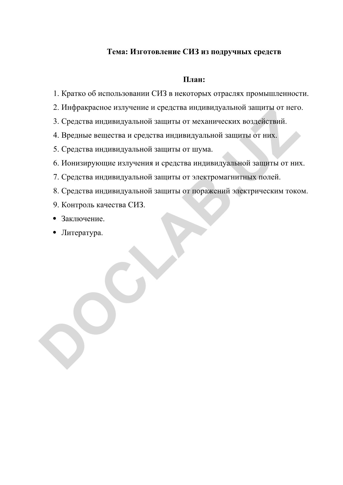 Изготовление СИЗ из подручных средств