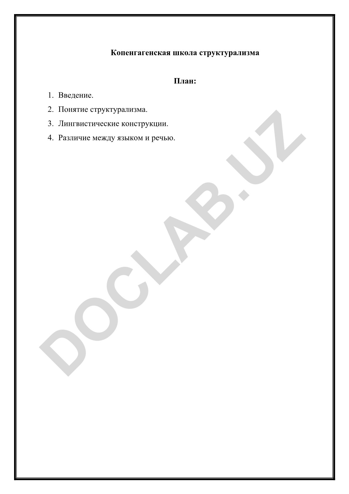 Копенгагенская школа структурализма