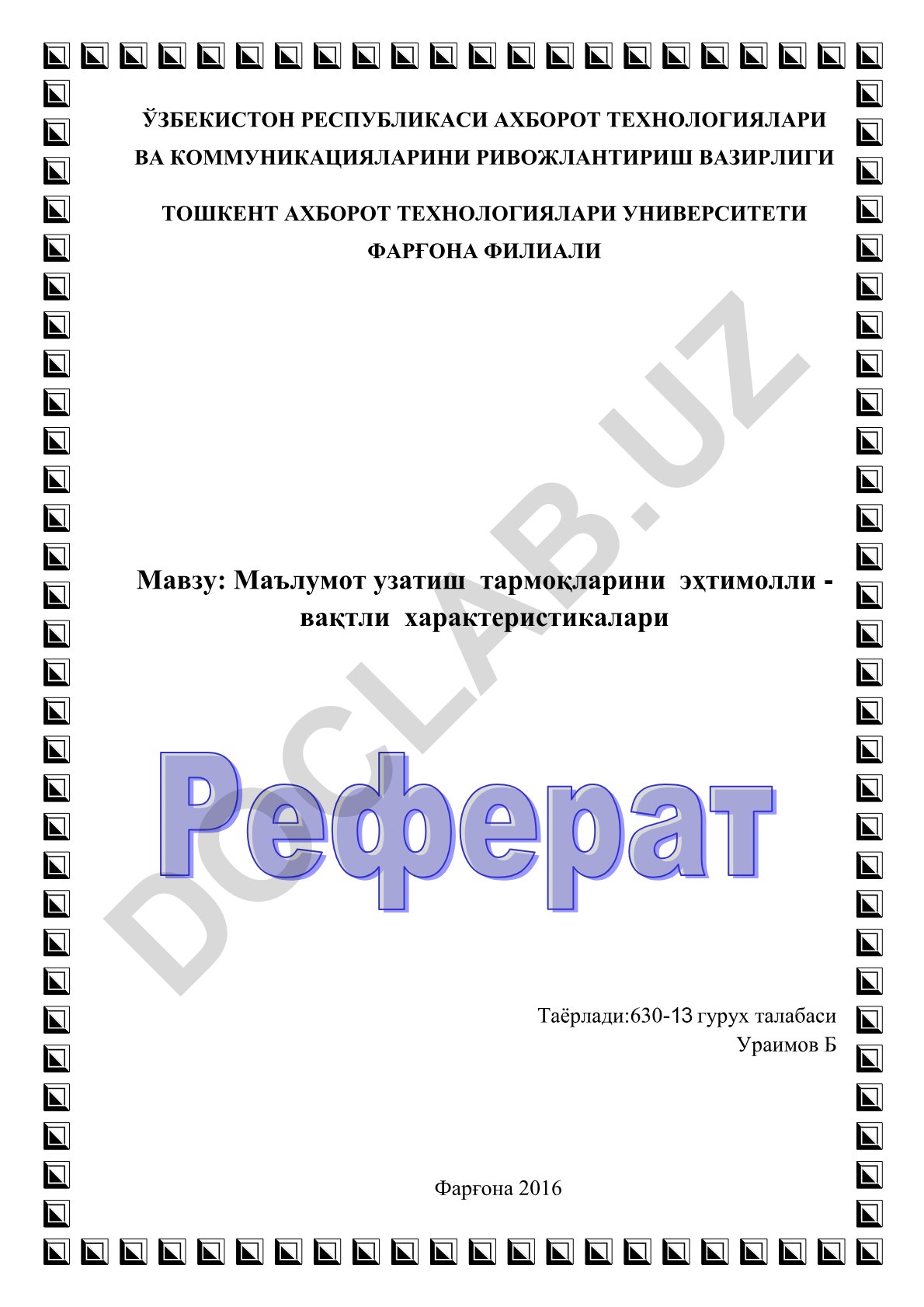 Маълумот узатиш тармоқларини эҳтимолли - вақтли характеристикалари