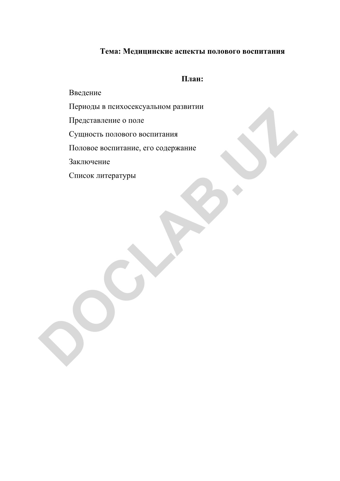 Медицинские аспекты полового воспитания