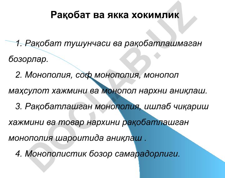 Рақобат ва якка хокимлик