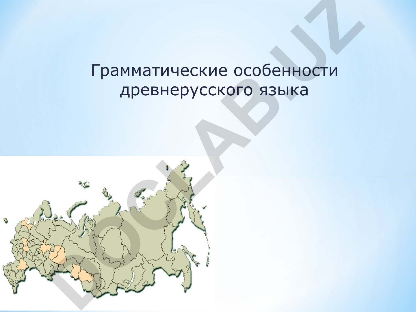 Грамматические особенности древнерусского языка