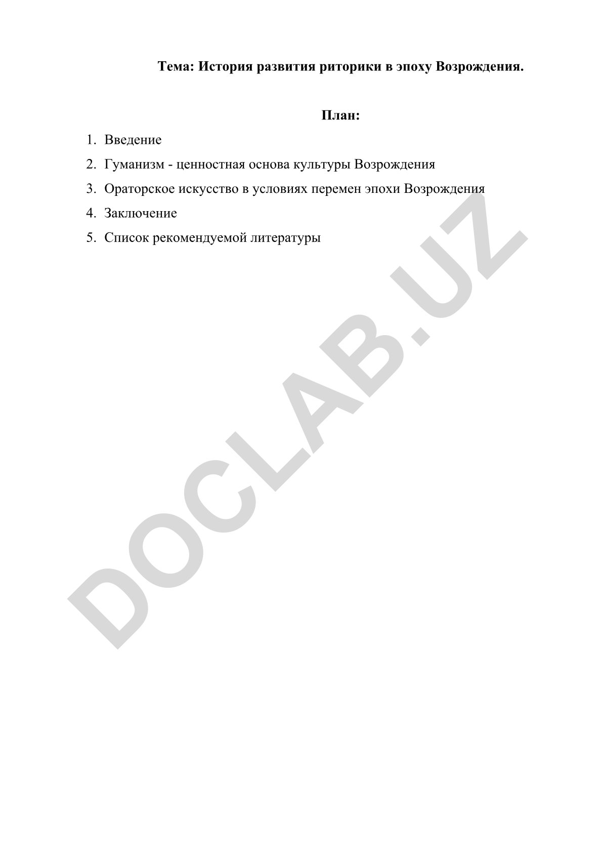 История развития риторики в эпоху Возрождения