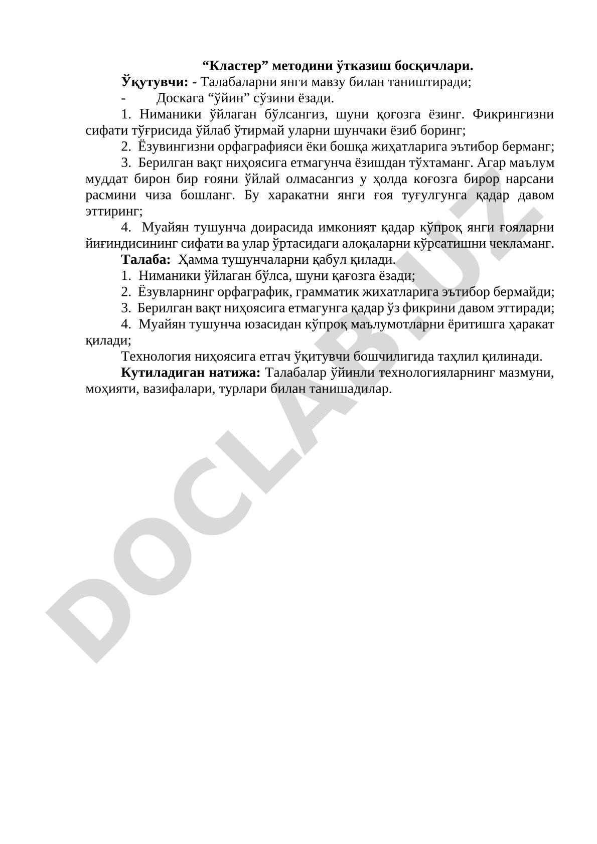 Кластер методини ўтказиш босқичлари