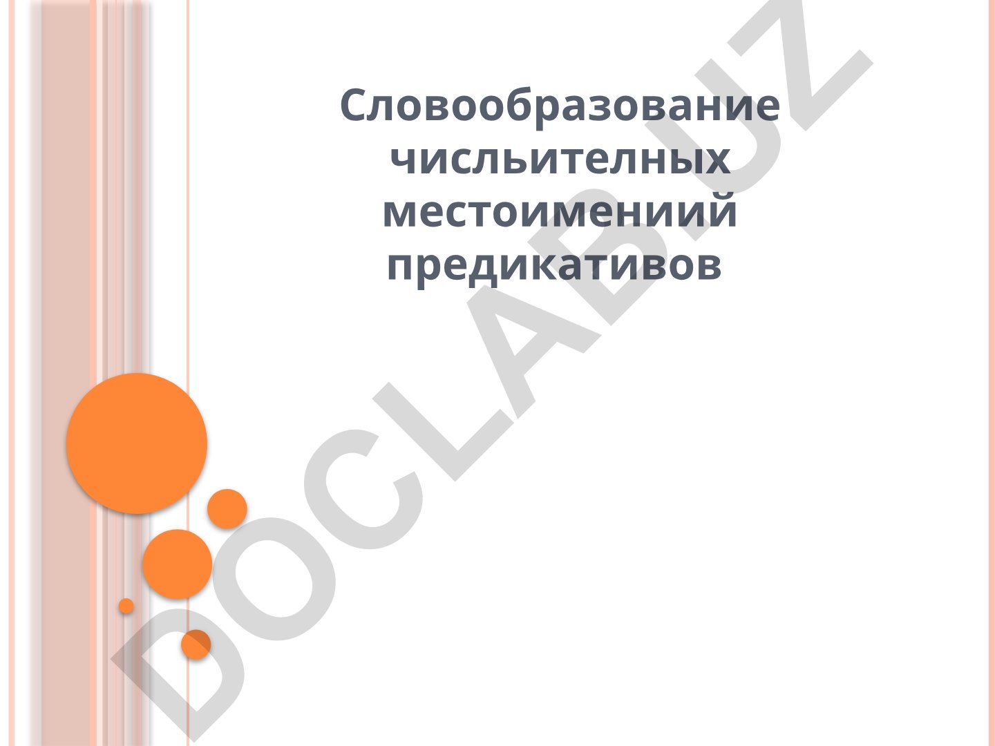 Словообразование числительных, местоимений и предикативов