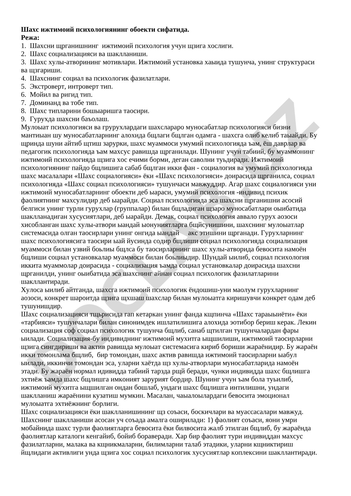 Шахс ижтимоий психологиянинг объекти сифатида