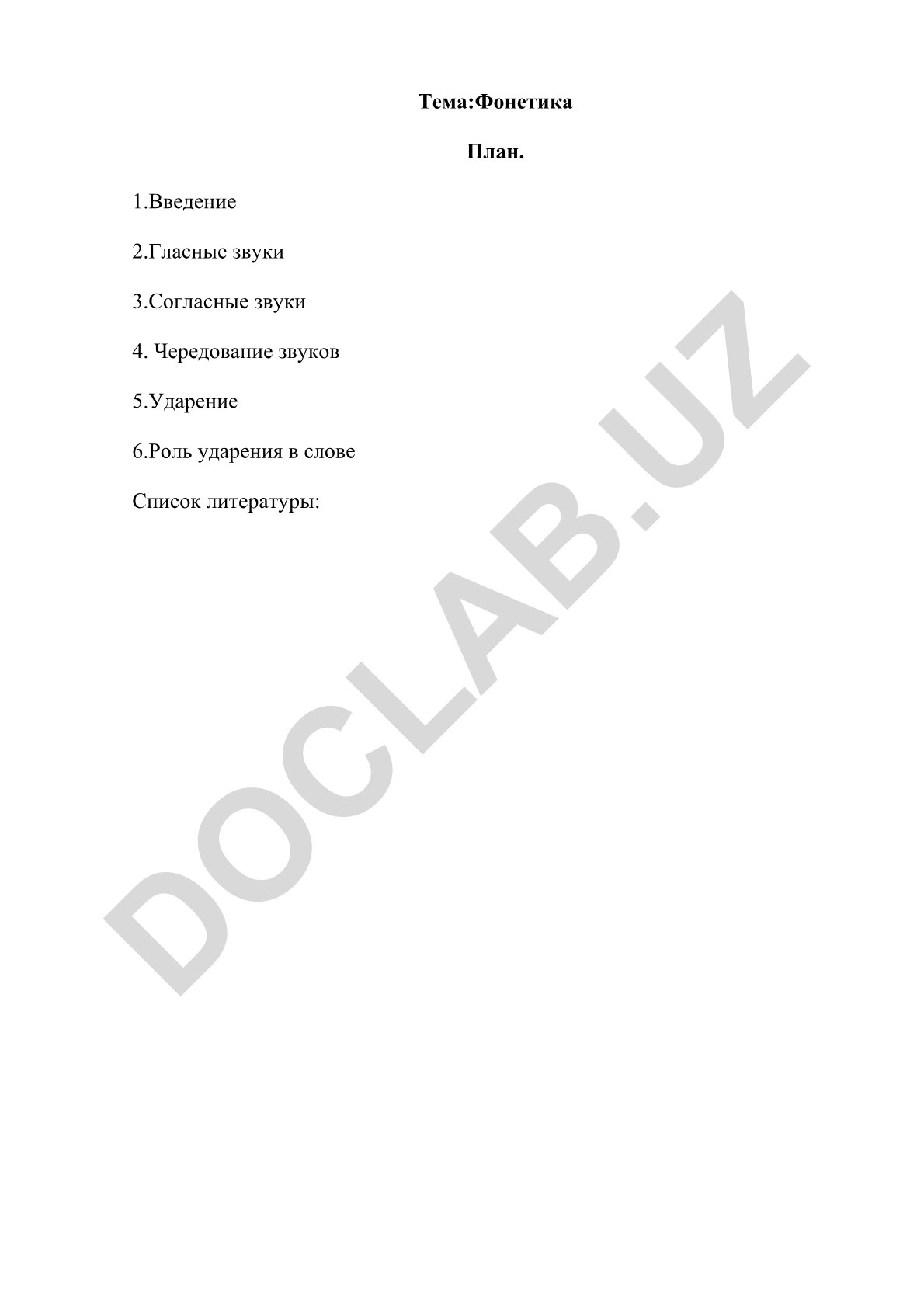 Фонетика