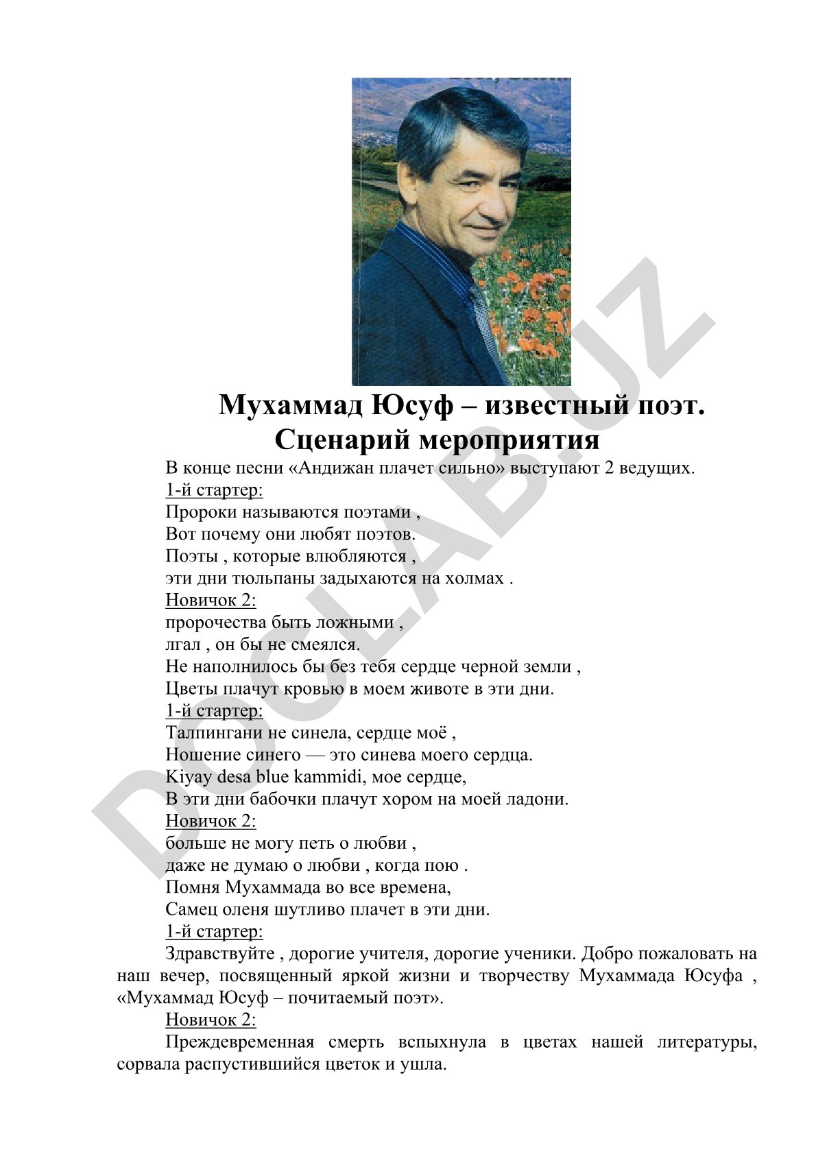 Мухаммад Юсуф – известный поэт