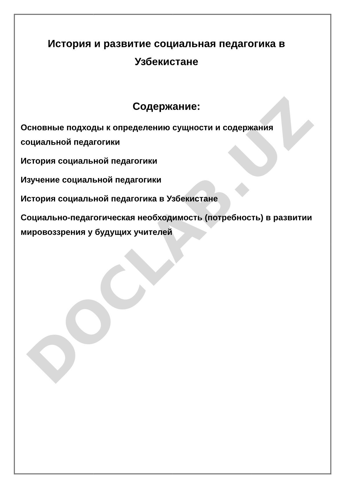 История и развитие социальной педагогики в Узбекистане