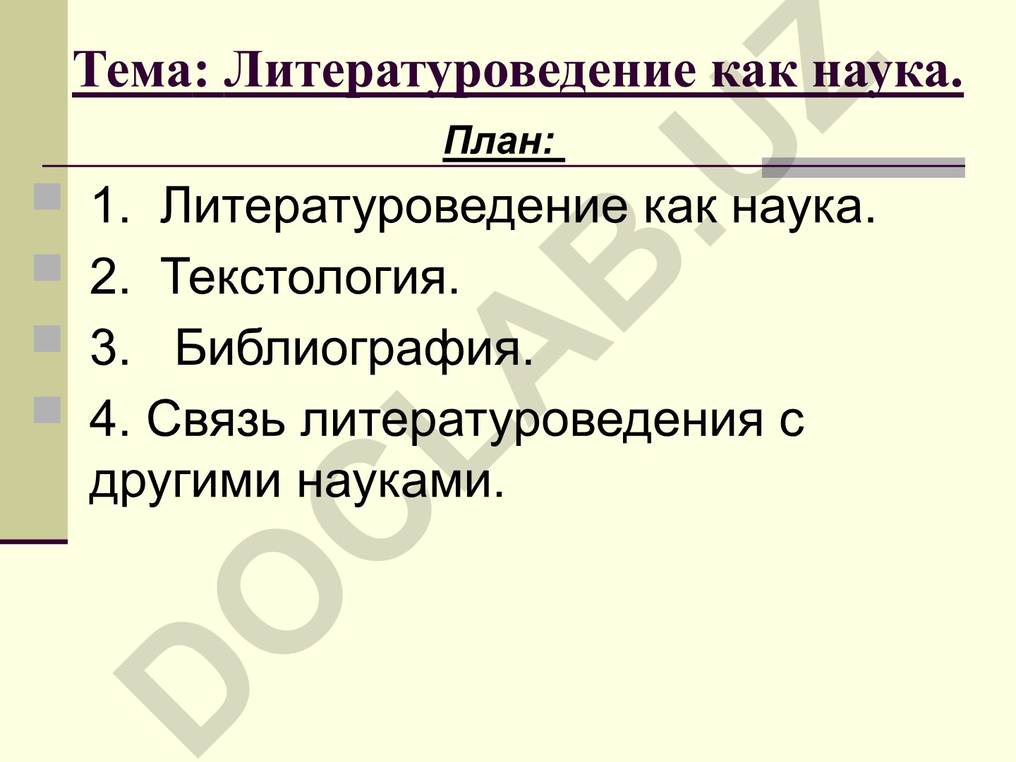 Литературоведение как наука