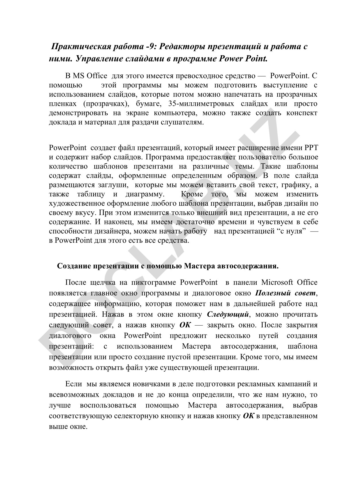 Редакторы презентаций и работа с ними. Управление слайдами в программе Power Point