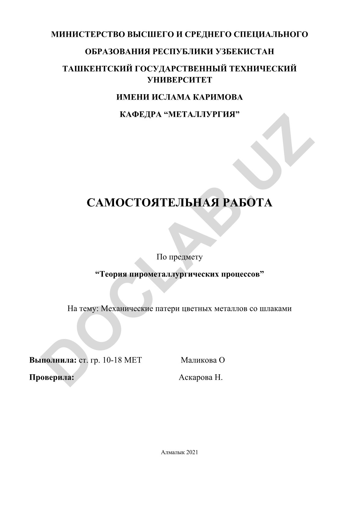 Механические потери цветных металлов со шлаками