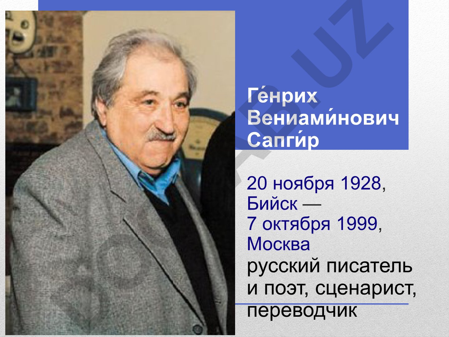 Генрих Вениаминович Сапгир: биография и творчество
