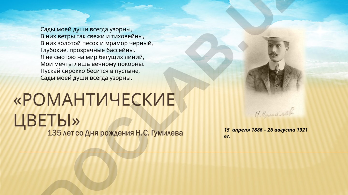 Николай Гумилев: жизнь, творчество и акмеизм