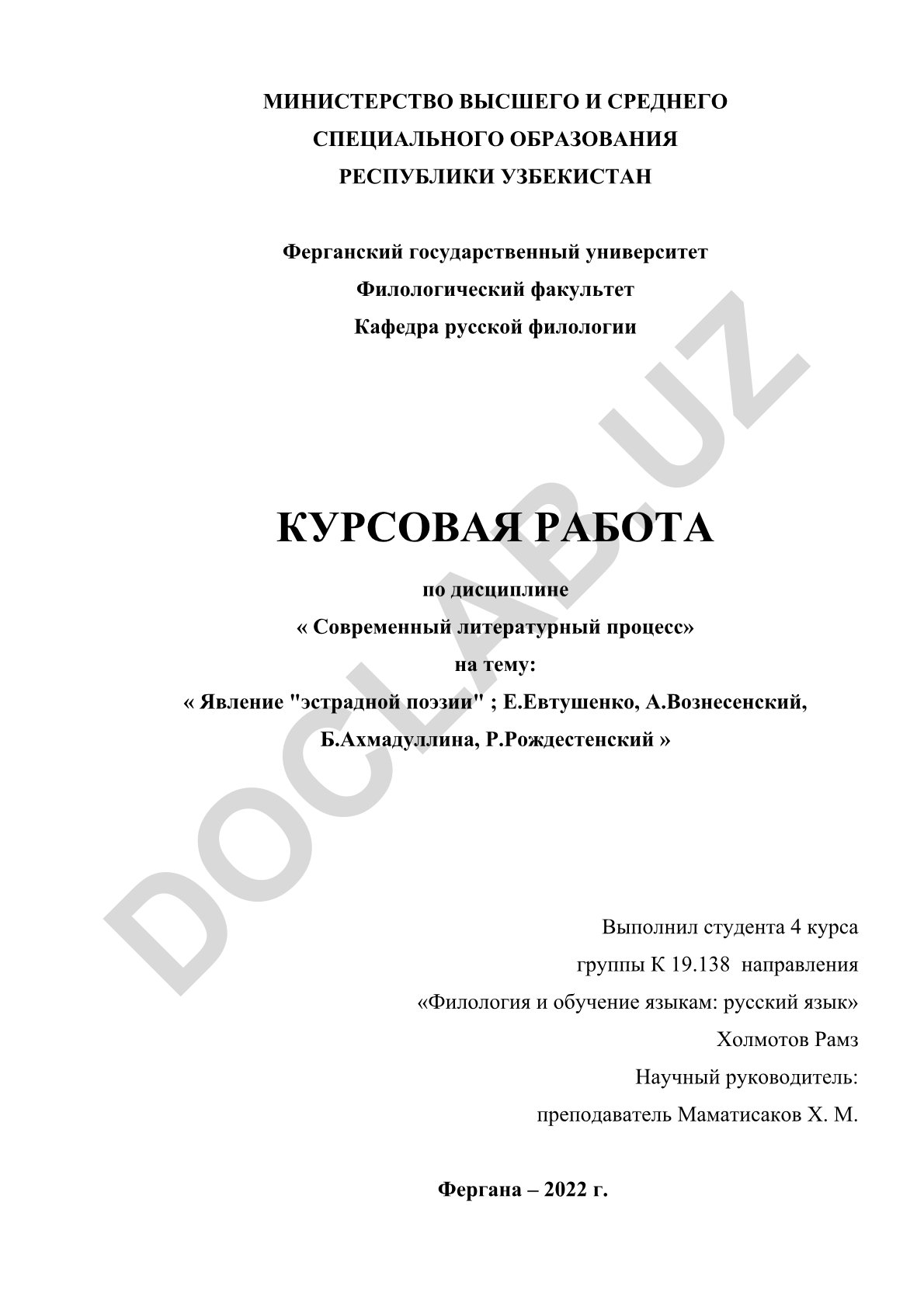 Явление "эстрадной поэзии": Е.Евтушенко, А.Вознесенский, Б.Ахмадуллина, Р.Рождественский