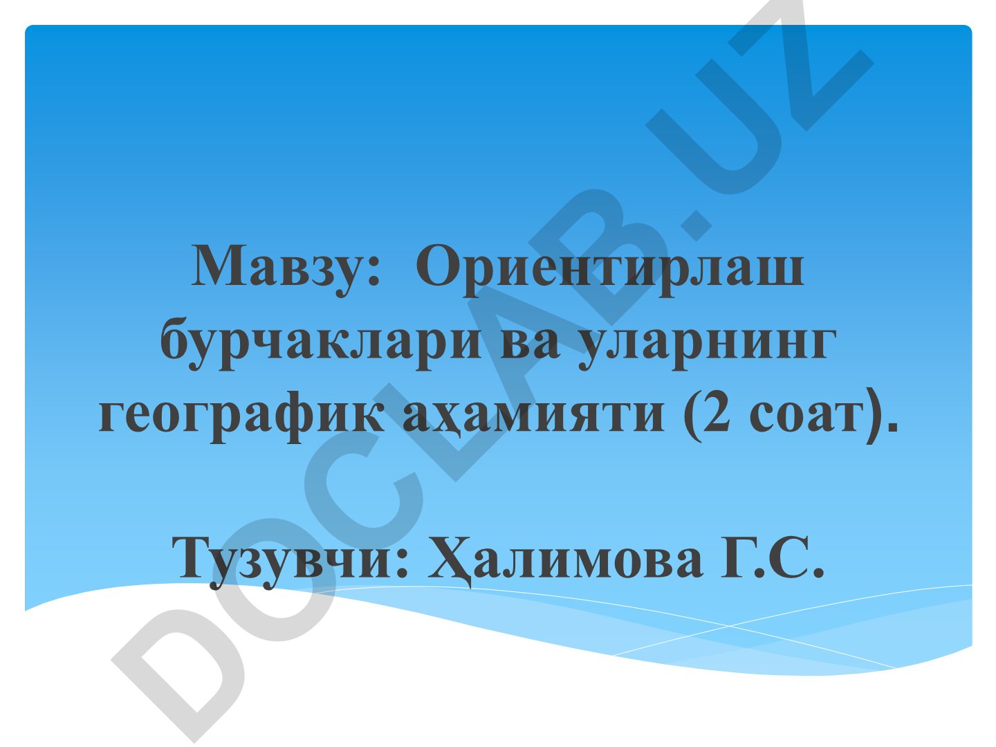 Ориентирлаш бурчаклари ва уларнинг географик аҳамияти
