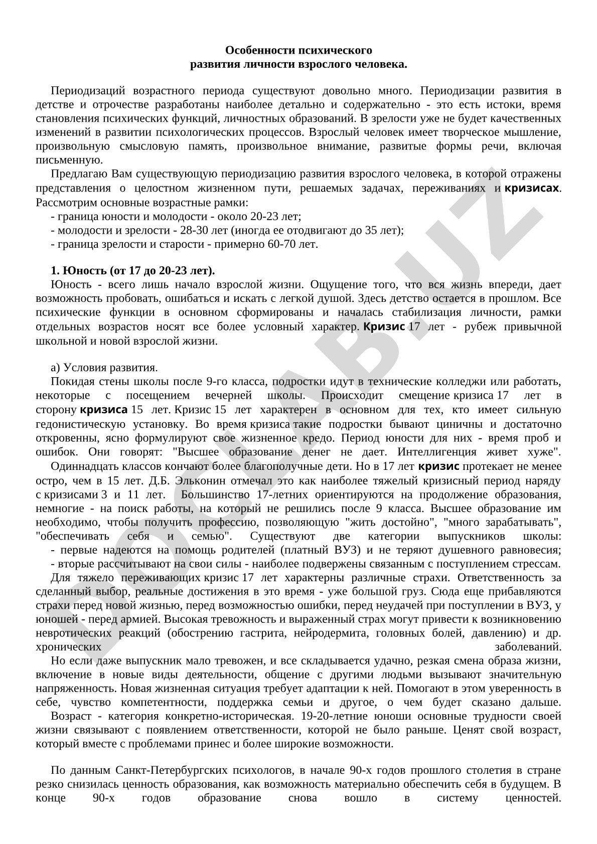 Особенности психического развития личности взрослого человека