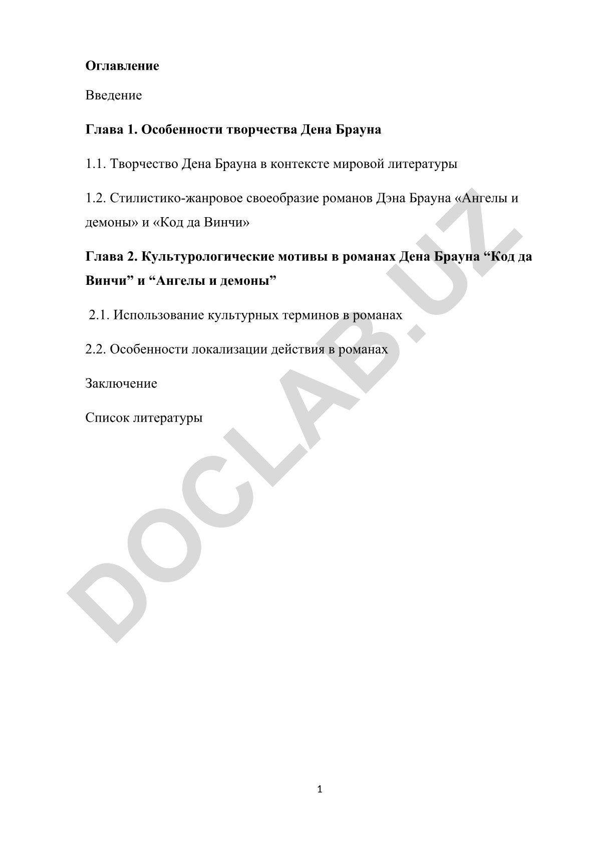 Особенности творчества Дена Брауна и культурологические мотивы в его романах