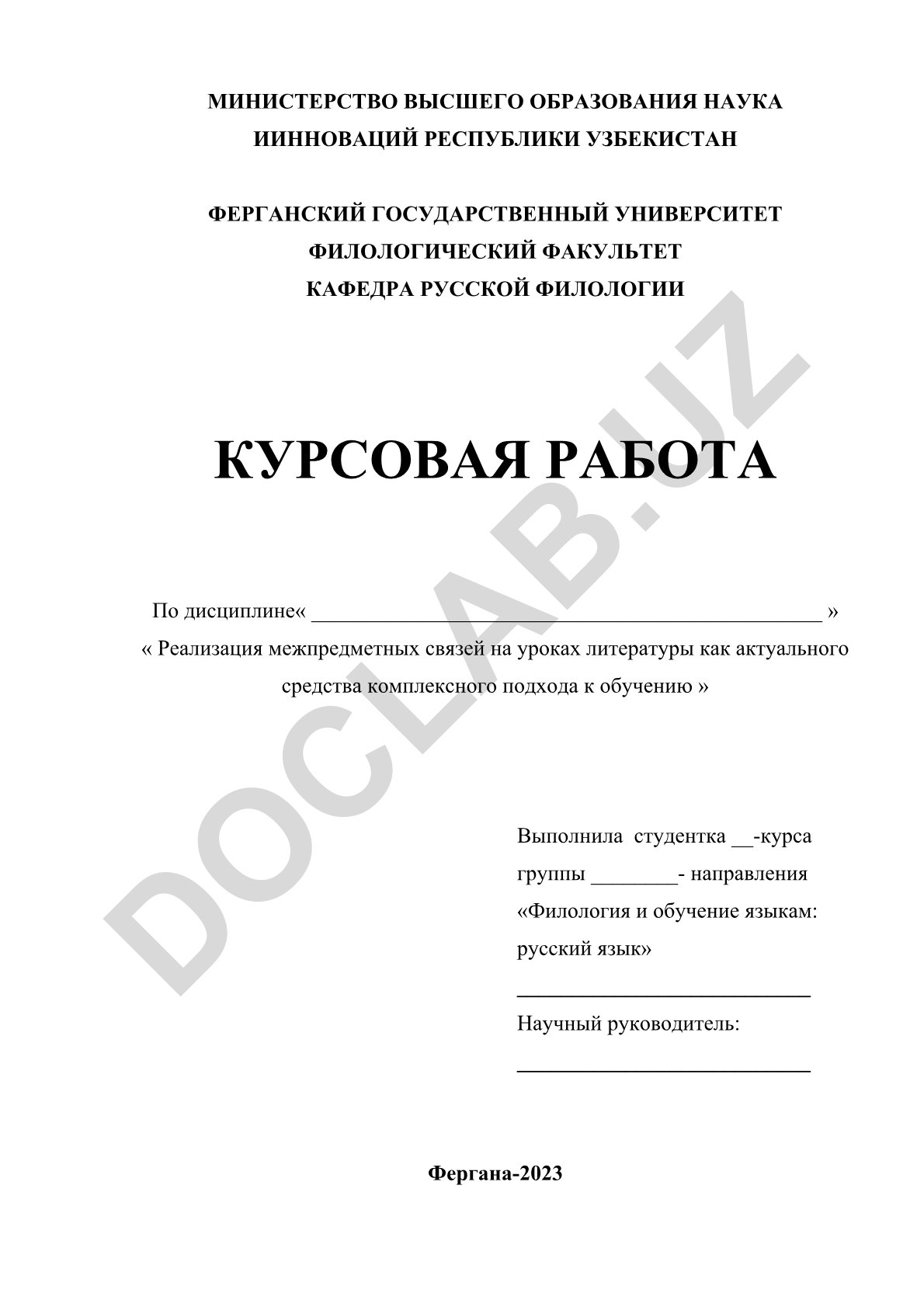 Реализация межпредметных связей на уроках литературы как актуального средства комплексного подхода к обучению