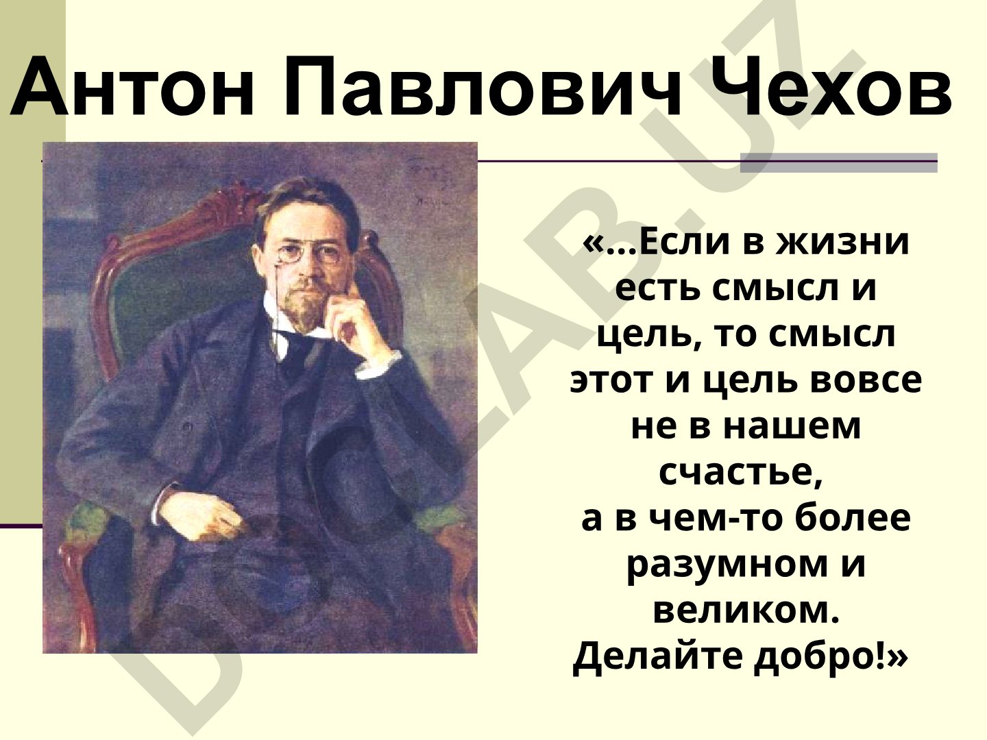 Антон Павлович Чехов: биография, семья и детство