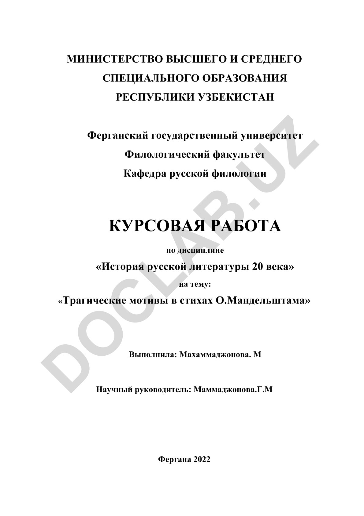 Трагические мотивы в стихах О.Мандельштама