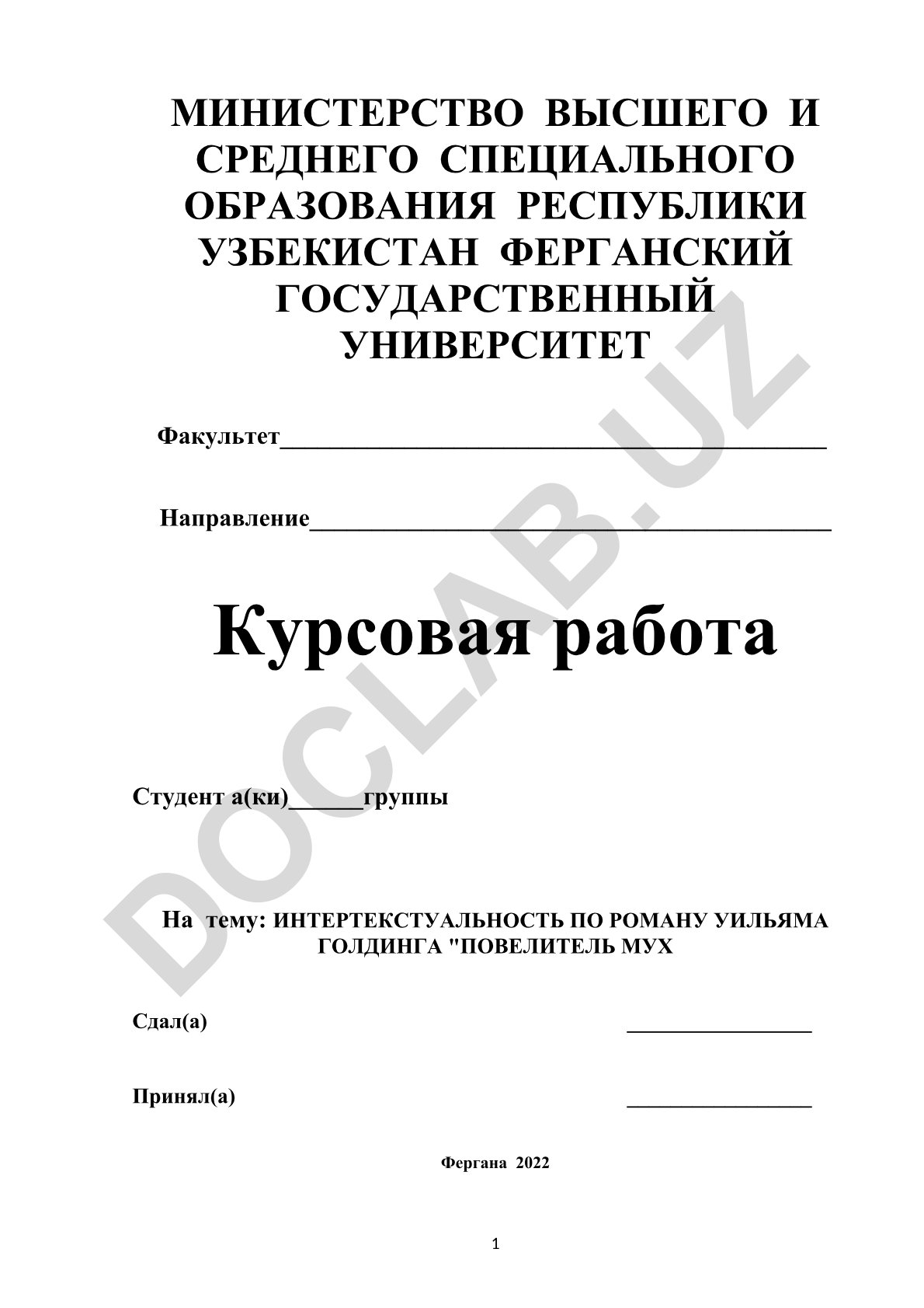 Интертекстуальность по роману Уильяма Голдинга "Повелитель мух"