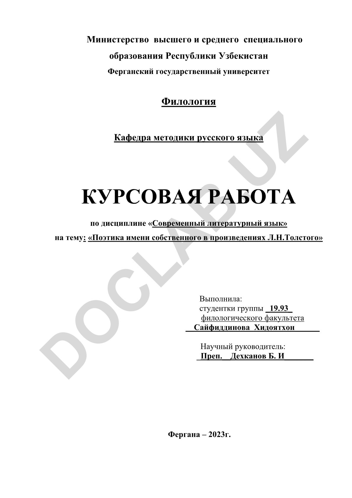 Поэтика имени собственного в произведениях Л.Н.Толстого