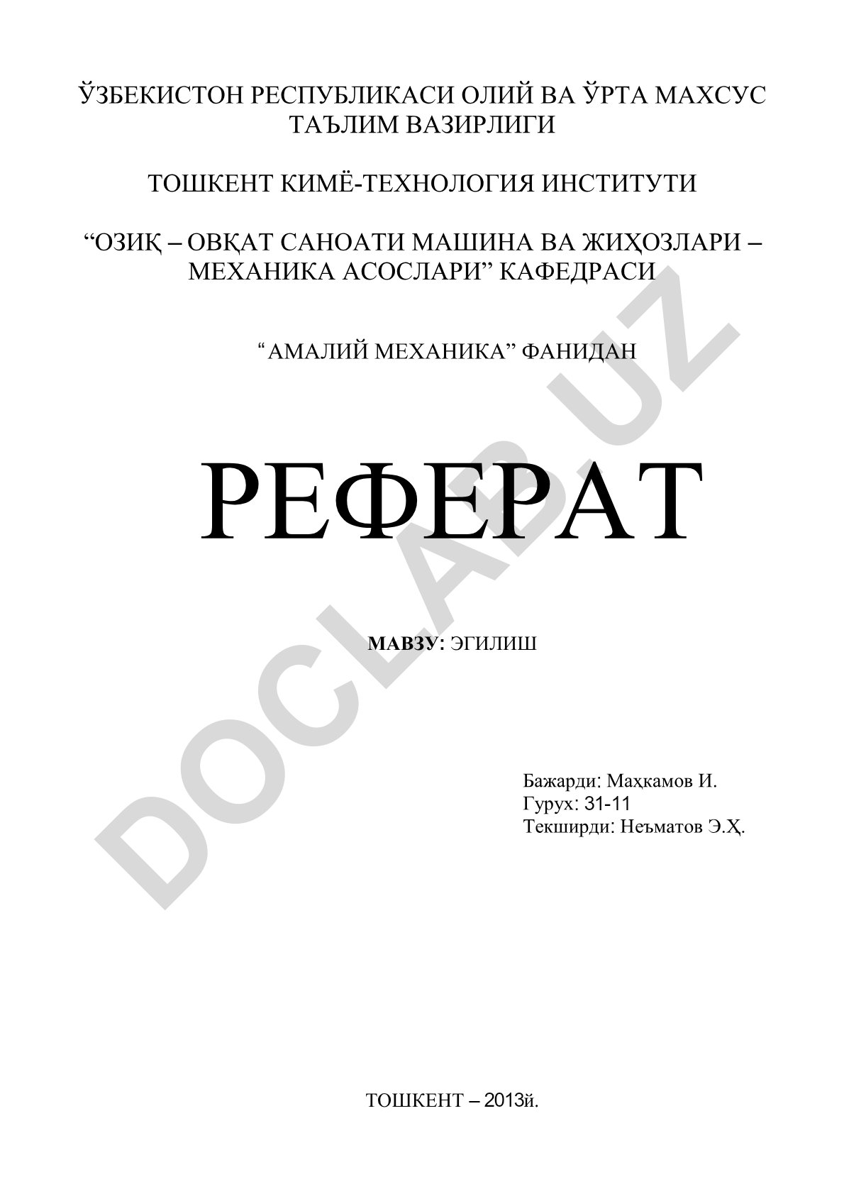 Эгилиш