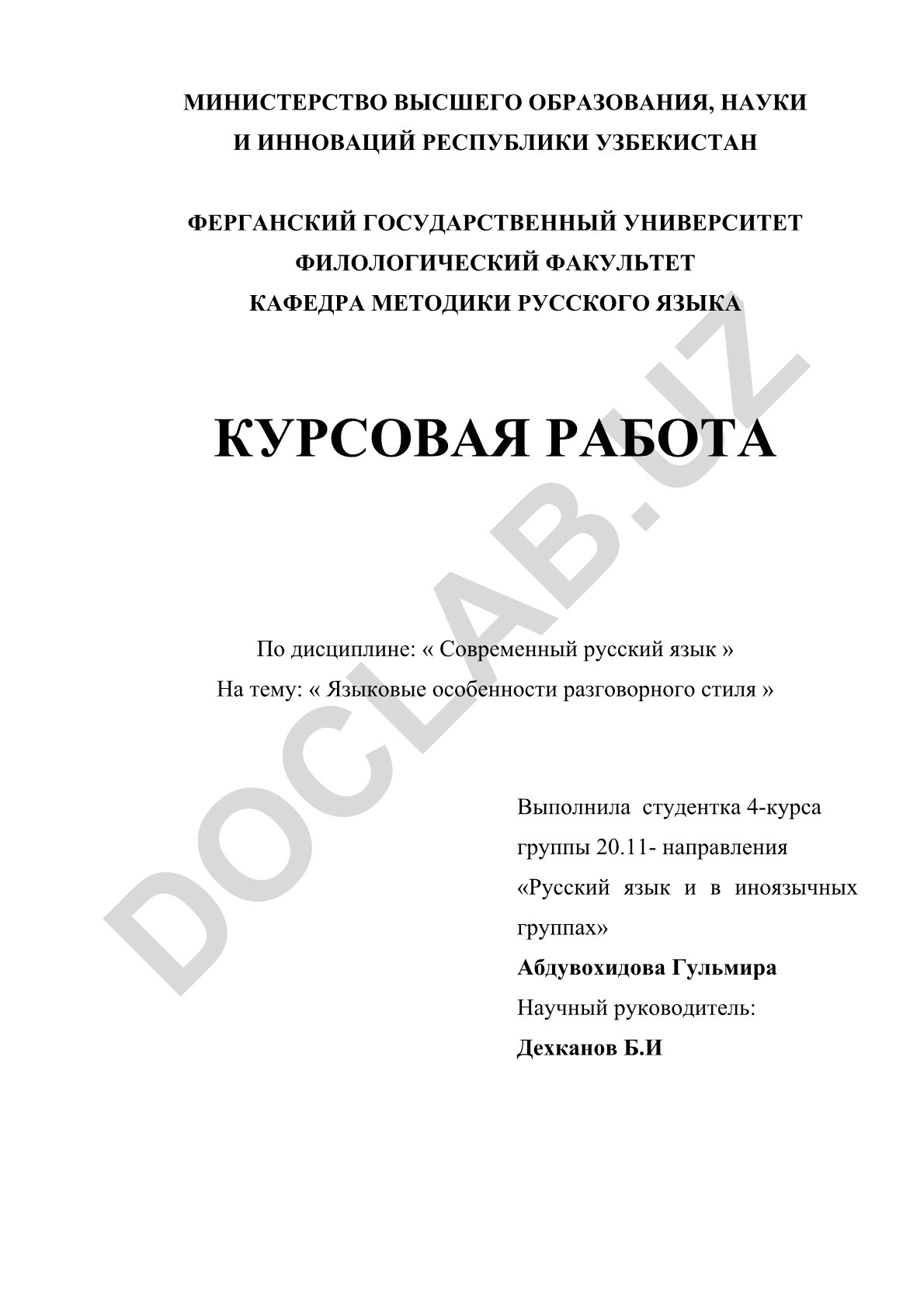Языковые особенности разговорного стиля