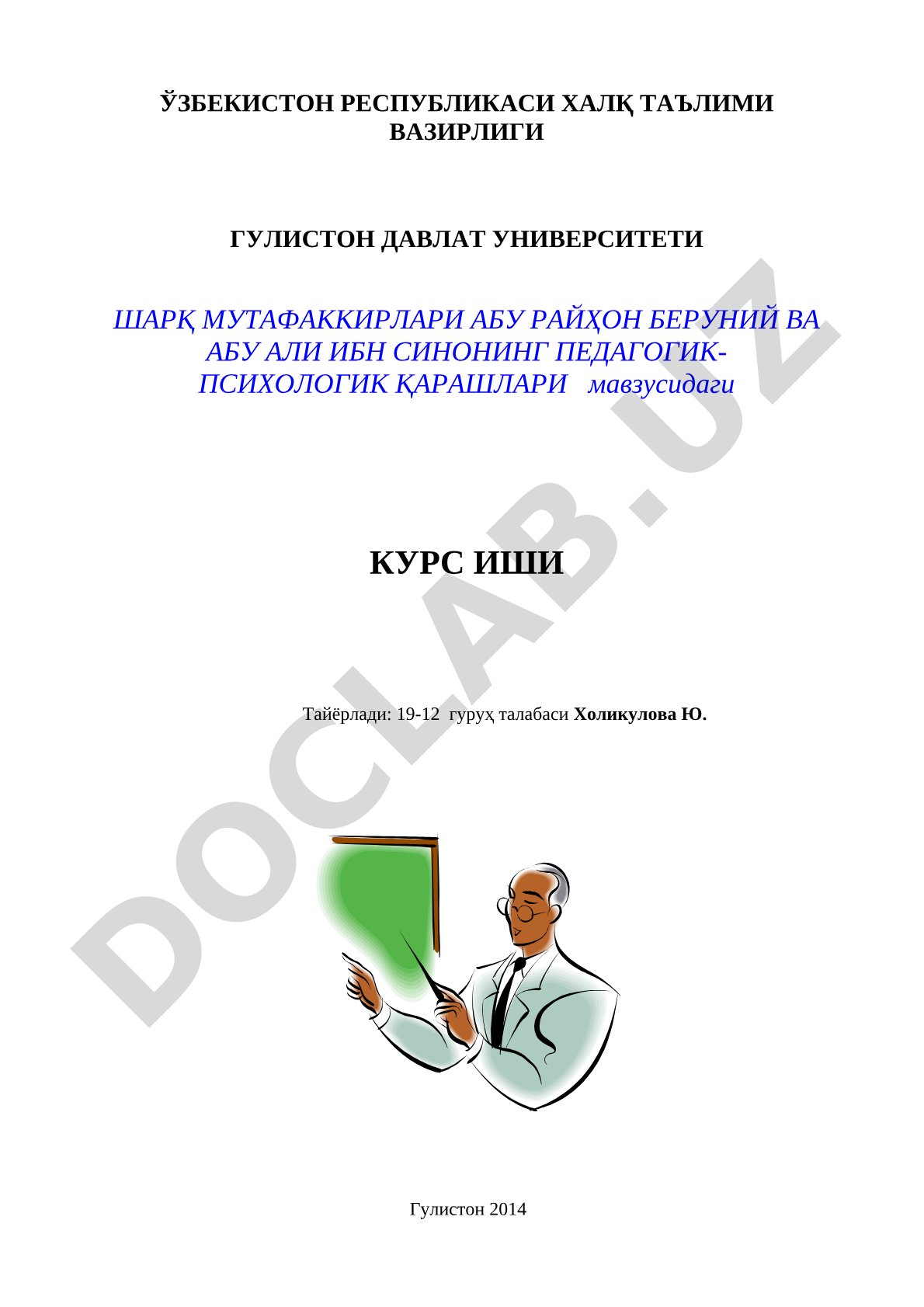 Абу Райҳон Беруний ва Абу Али Ибн Синонинг педагогик-психологик қарашлари