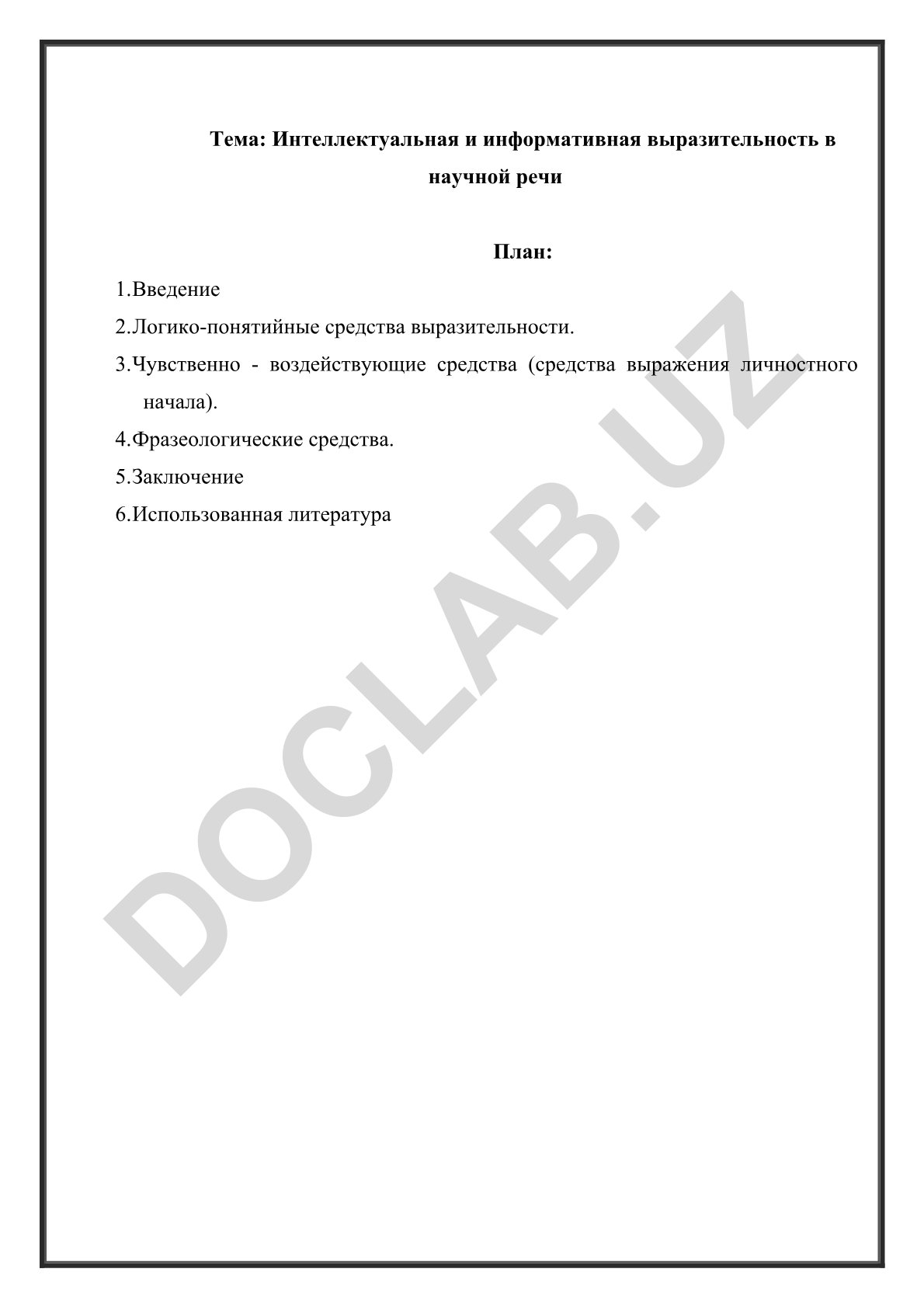 Интеллектуальная и информативная выразительность в научной речи