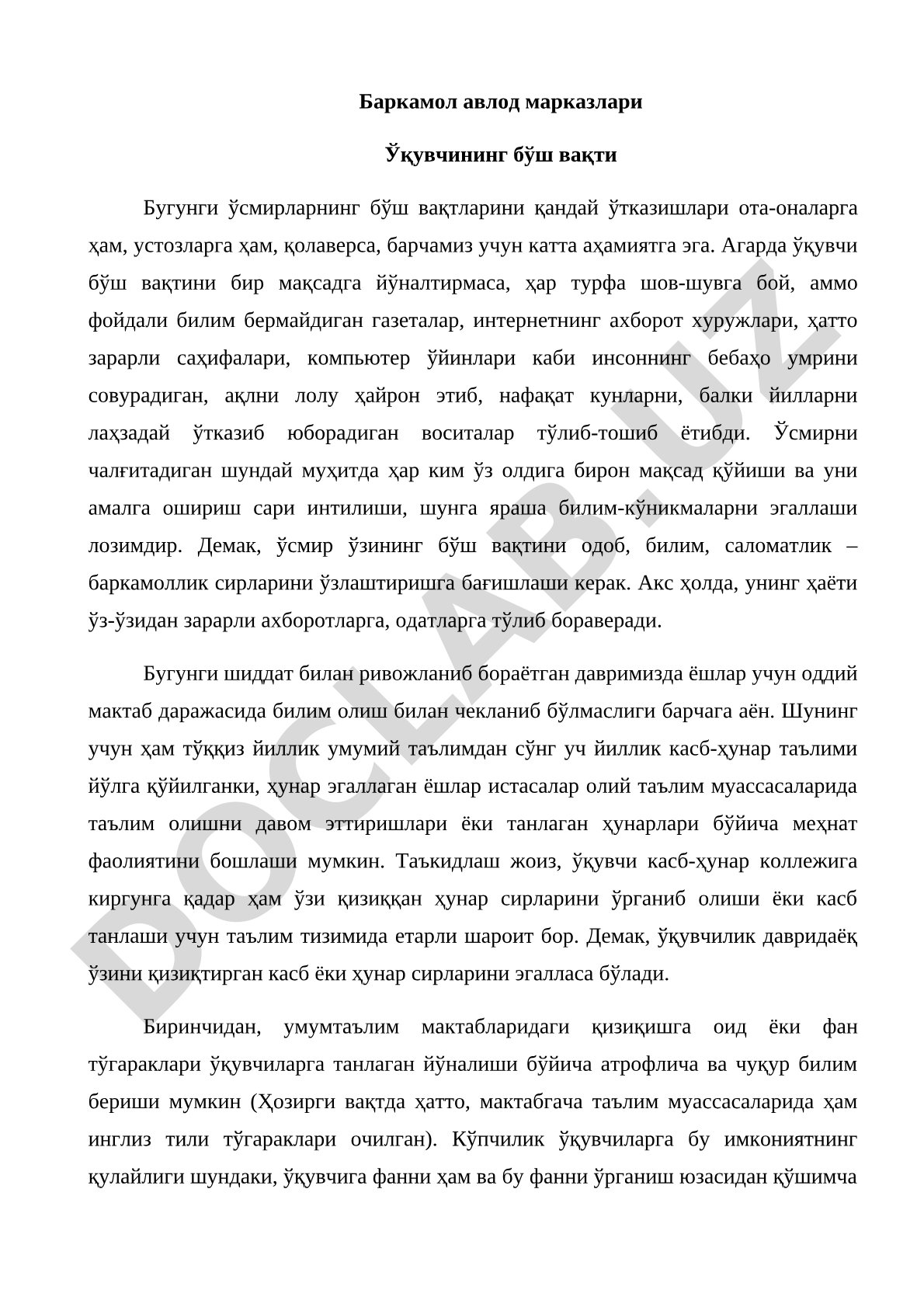 Баркамол авлод марказлари Ўқувчининг бўш вақти