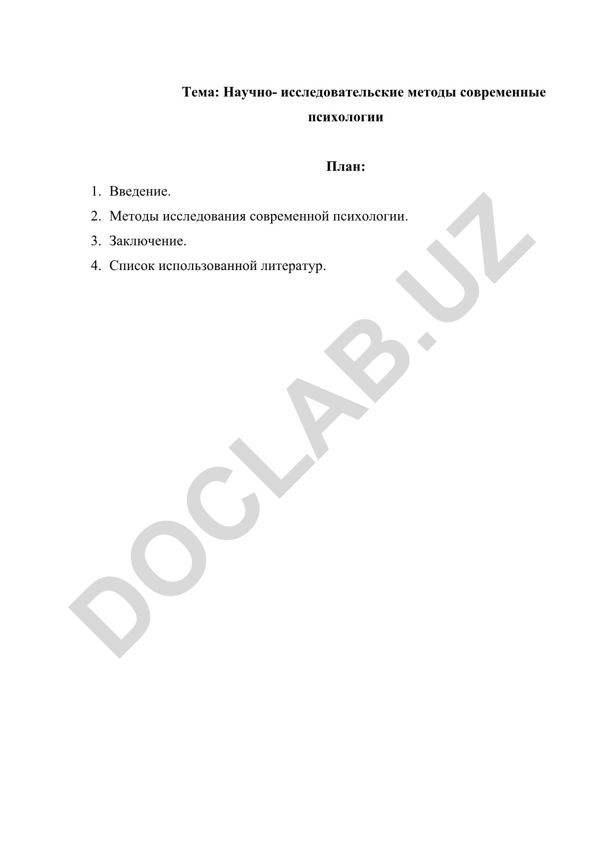 Научно-исследовательские методы современной психологии