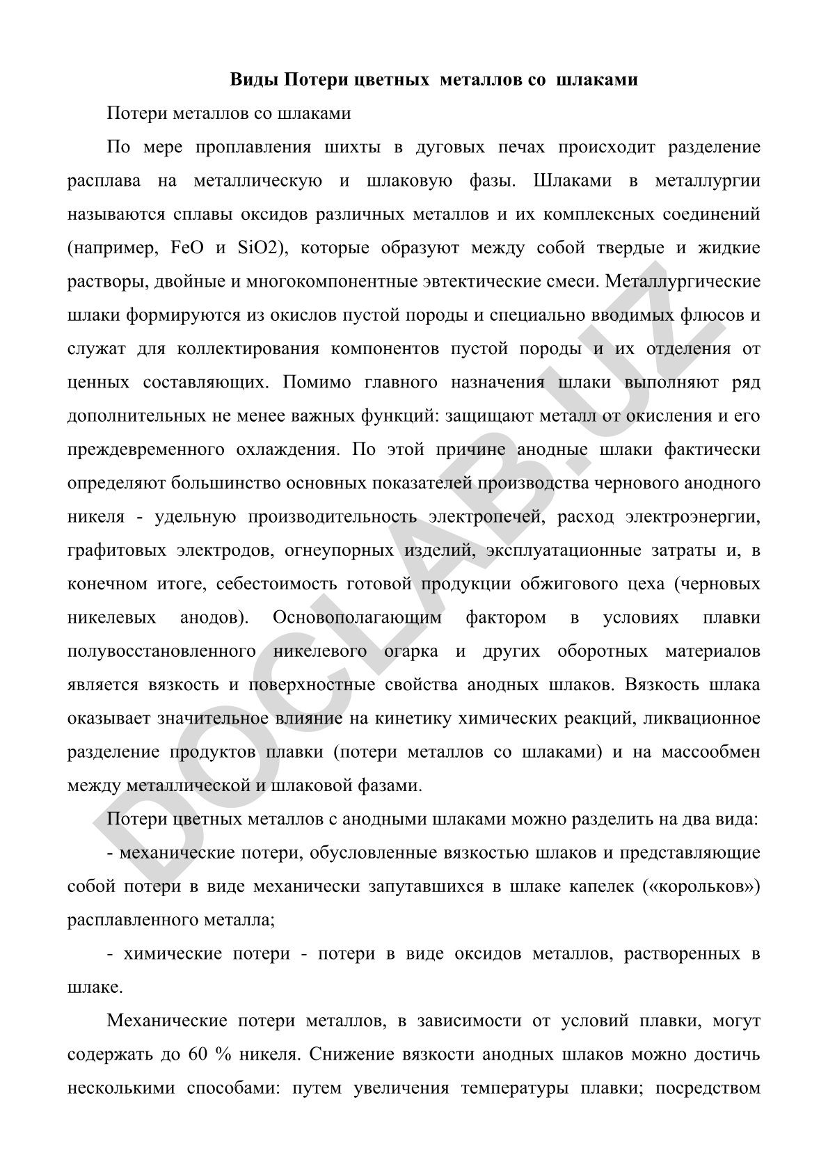 Виды потерь цветных металлов со шлаками в дуговых печах